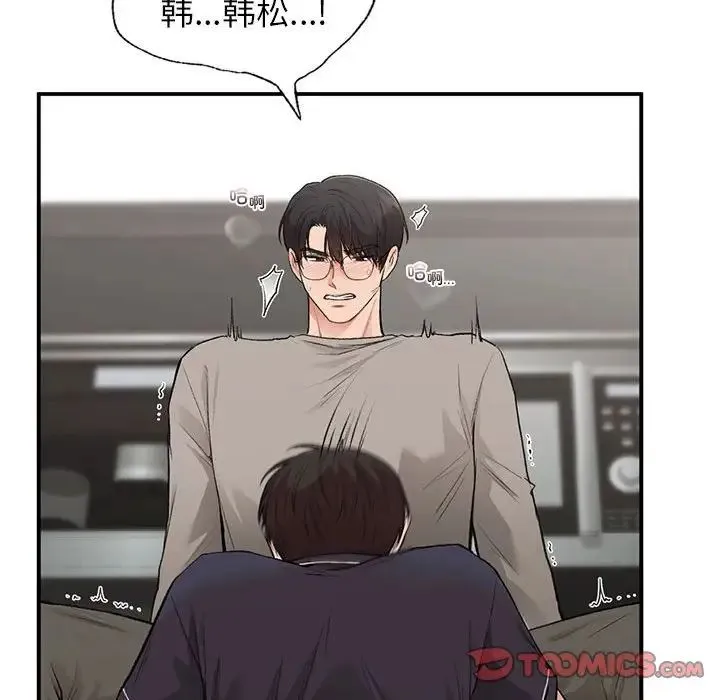 让我一见钟情的他 第33話 第81页