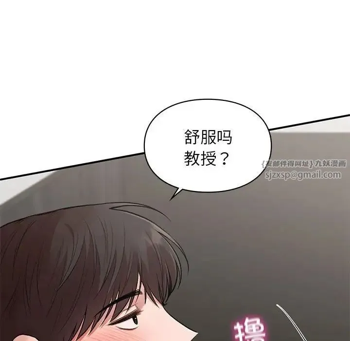 让我一见钟情的他 第33話 第76页