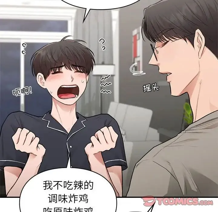 让我一见钟情的他 第33話 第57页