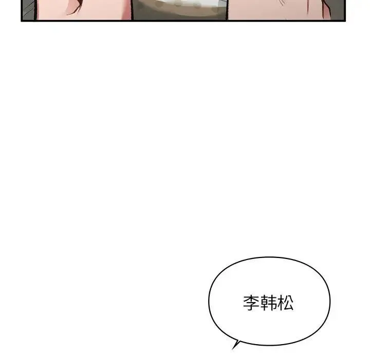 让我一见钟情的他 第33話 第17页