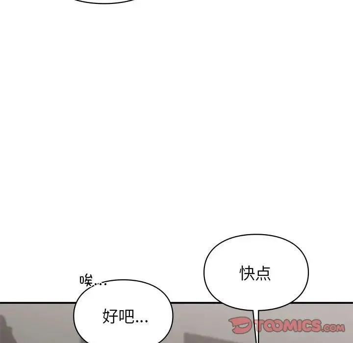 让我一见钟情的他 第33話 第9页
