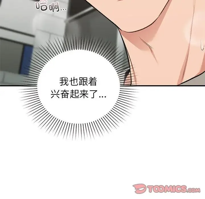 让我一见钟情的他 第33話 第87页