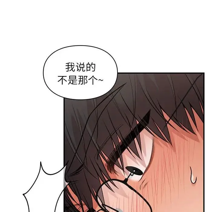 让我一见钟情的他 第33話 第65页