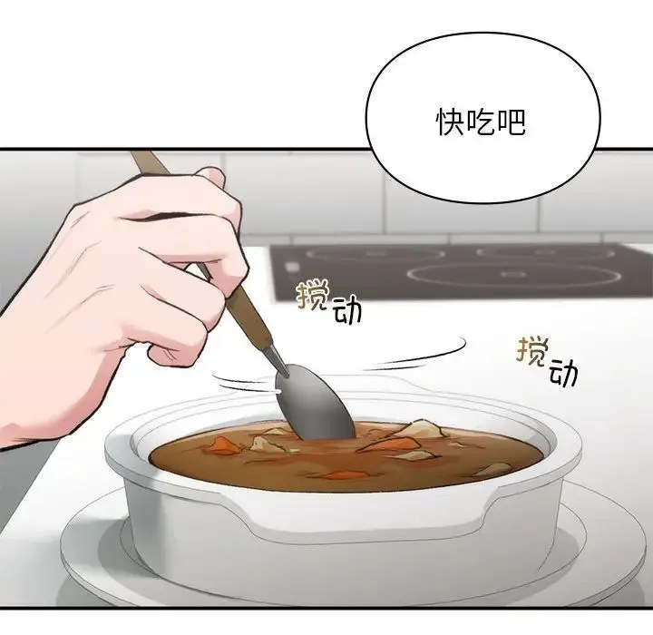 让我一见钟情的他 第33話 第48页