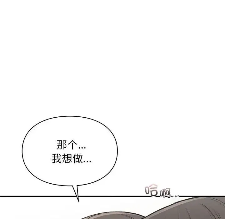 让我一见钟情的他 第33話 第90页