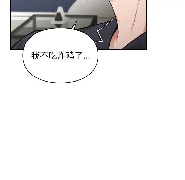 让我一见钟情的他 第33話 第62页