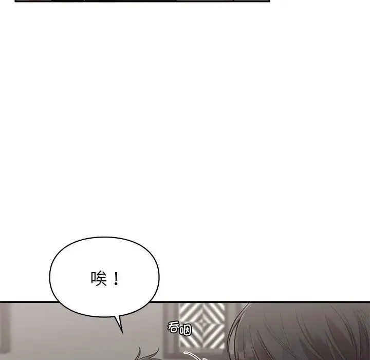 让我一见钟情的他 第33話 第13页