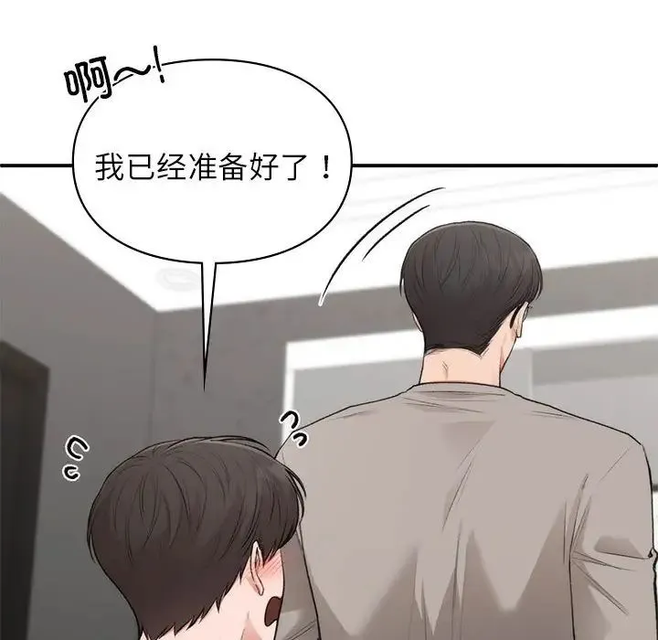 让我一见钟情的他 第33話 第41页
