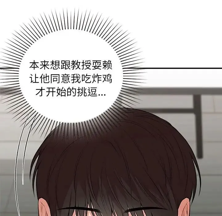 让我一见钟情的他 第33話 第83页