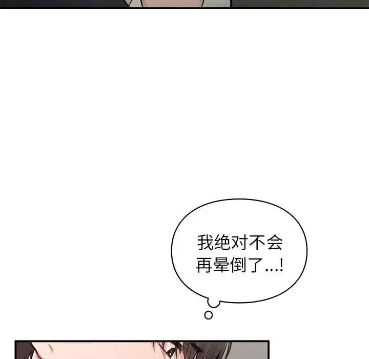 让我一见钟情的他 第33話 第11页