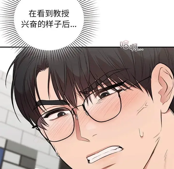 让我一见钟情的他 第33話 第86页