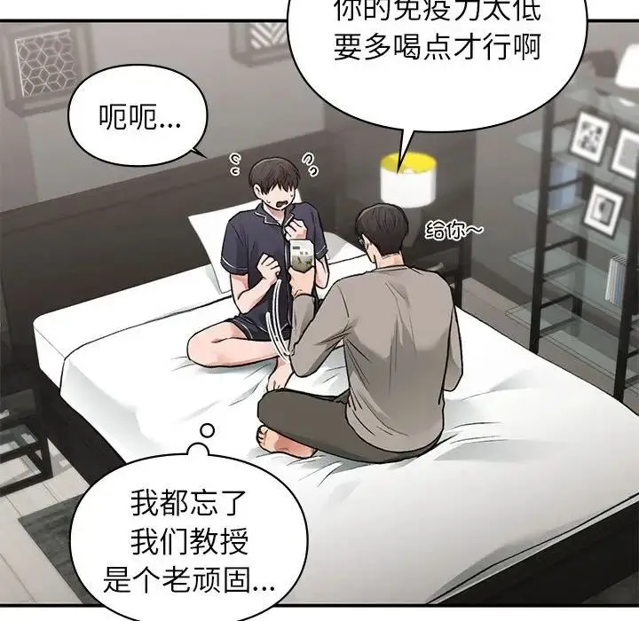 让我一见钟情的他 第33話 第8页