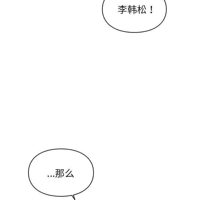 让我一见钟情的他 第33話 第60页