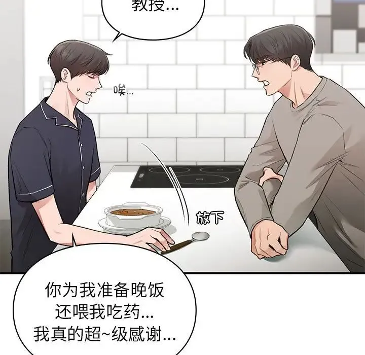 让我一见钟情的他 第33話 第52页