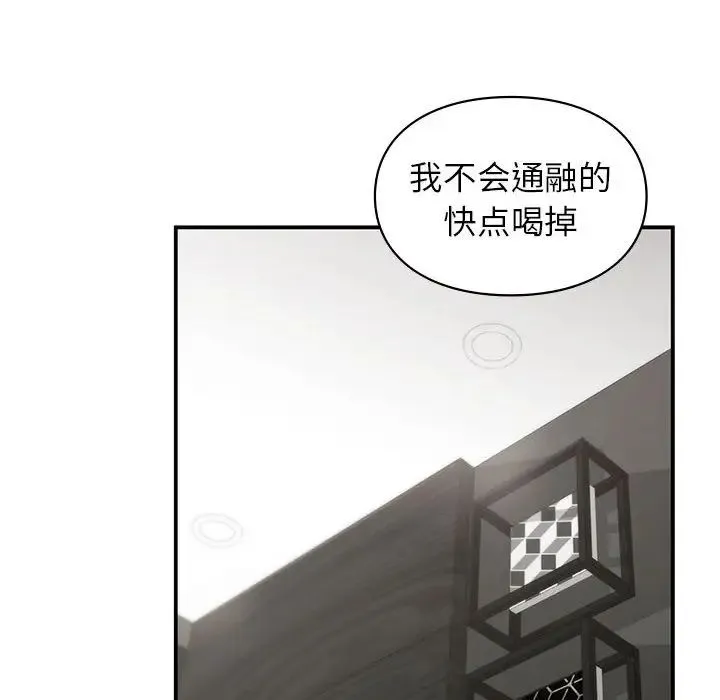 让我一见钟情的他 第33話 第22页