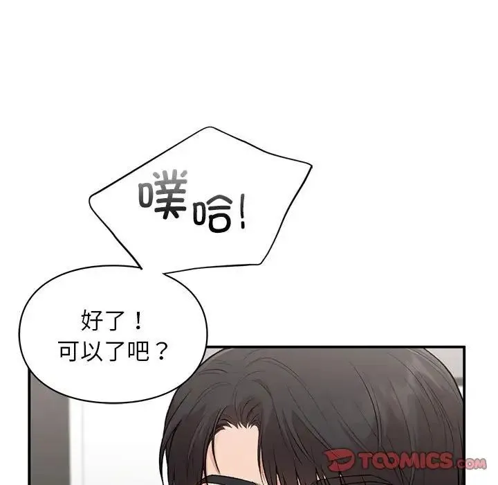 让我一见钟情的他 第33話 第15页