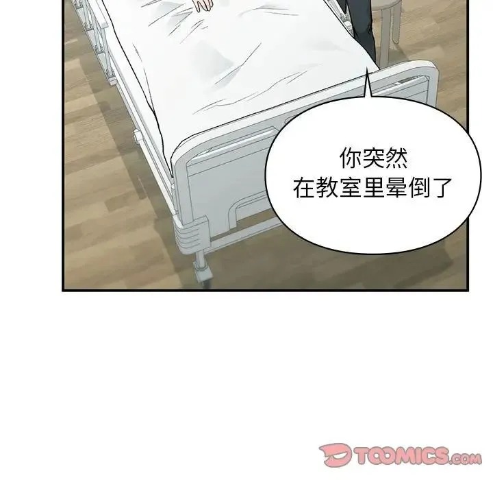 让我一见钟情的他 第31話 第15页