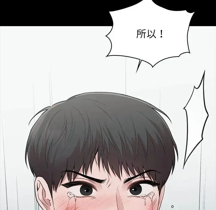 让我一见钟情的他 第31話 第110页