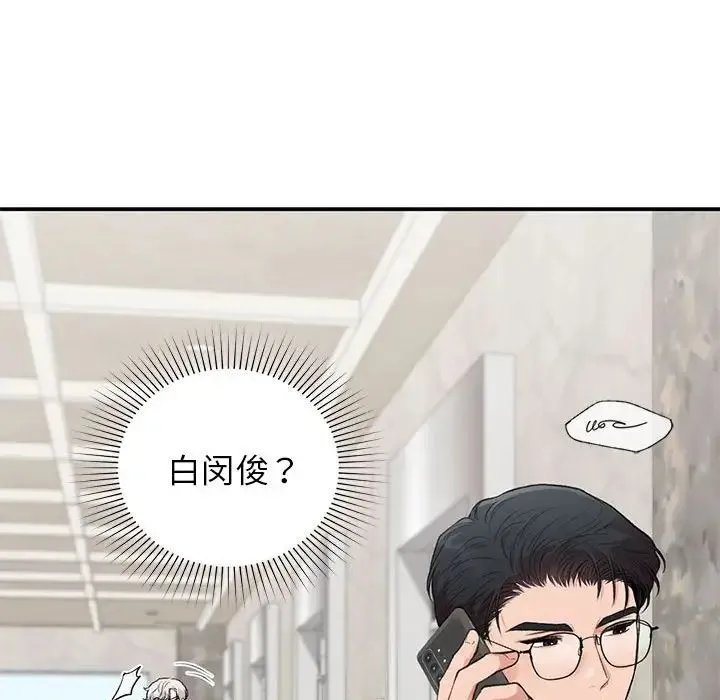 让我一见钟情的他 第31話 第142页