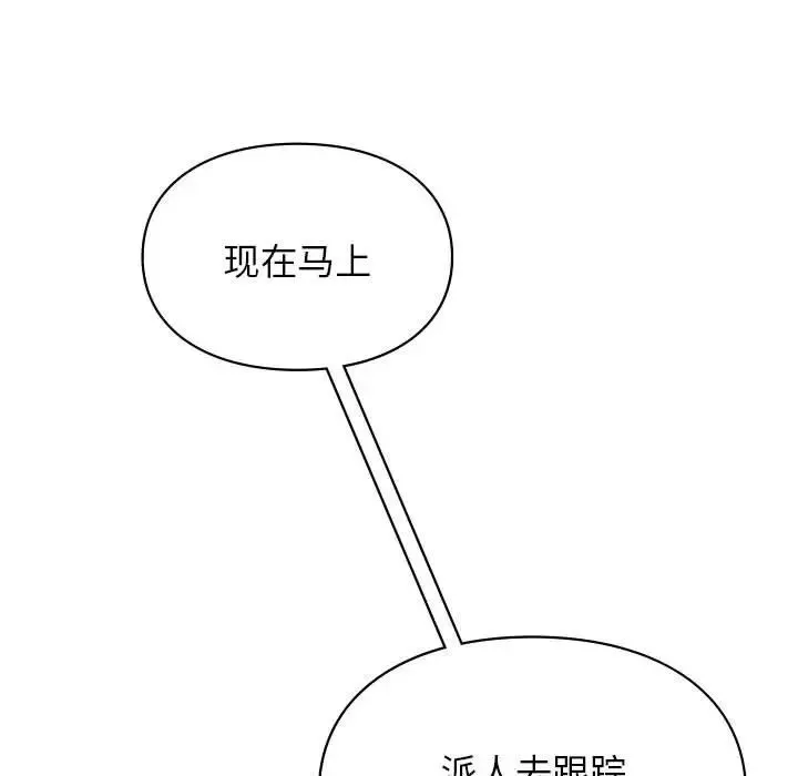 让我一见钟情的他 第31話 第162页