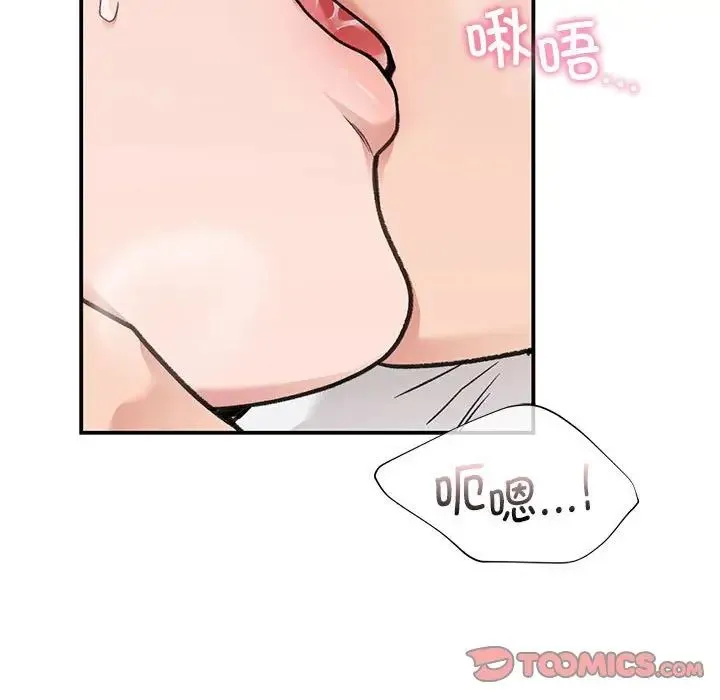 让我一见钟情的他 第31話 第57页