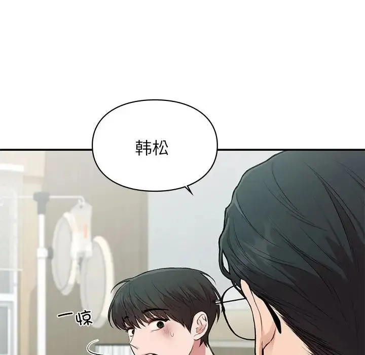 让我一见钟情的他 第31話 第10页