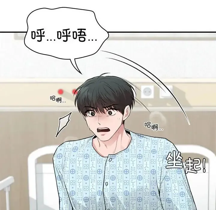 让我一见钟情的他 第31話 第6页