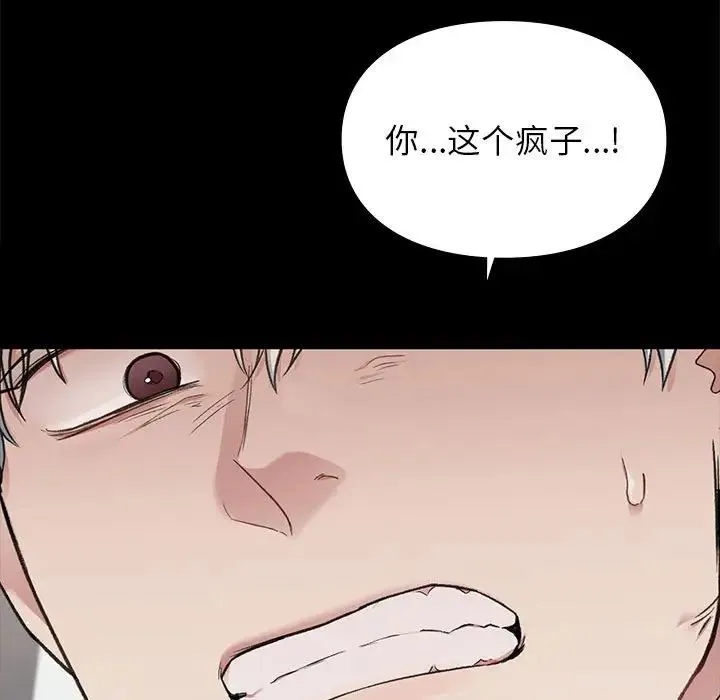 让我一见钟情的他 第31話 第113页