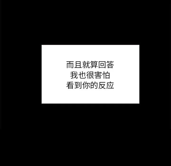 让我一见钟情的他 第31話 第116页