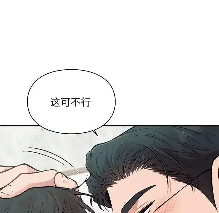 让我一见钟情的他 第31話 第34页