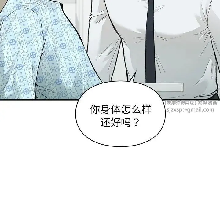 让我一见钟情的他 第31話 第13页