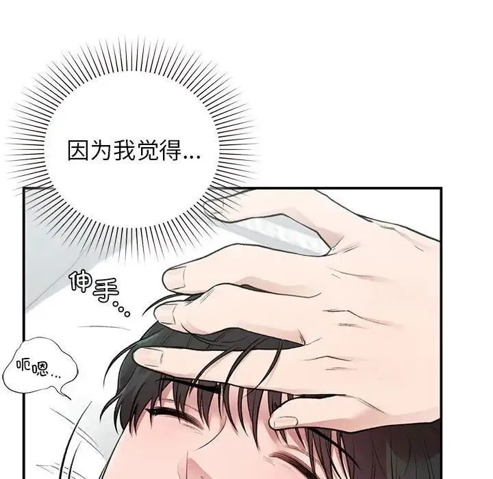 让我一见钟情的他 第31話 第126页