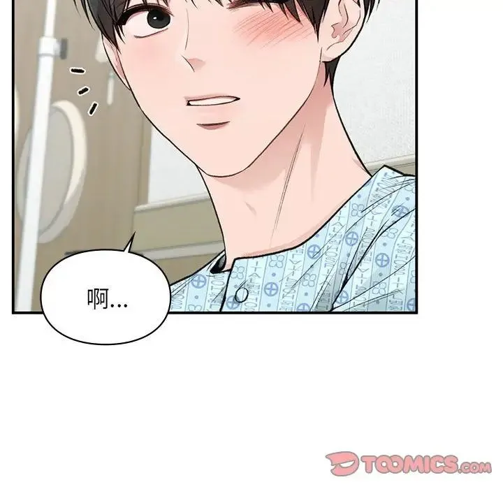 让我一见钟情的他 第31話 第33页
