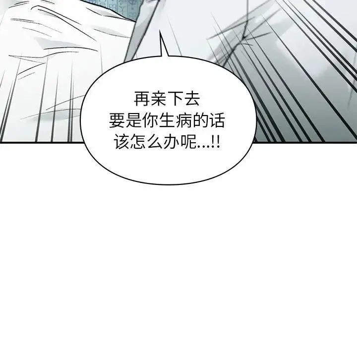 让我一见钟情的他 第31話 第50页