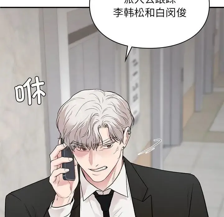 让我一见钟情的他 第31話 第163页