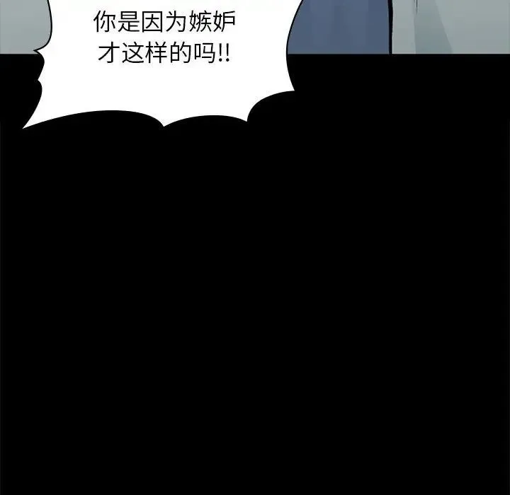 让我一见钟情的他 第31話 第112页