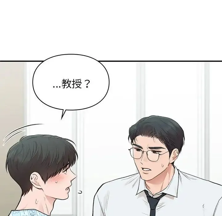 让我一见钟情的他 第31話 第12页