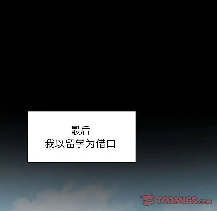 让我一见钟情的他 第31話 第117页