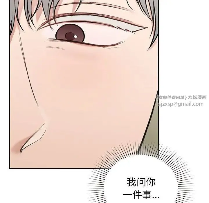 让我一见钟情的他 第31話 第98页