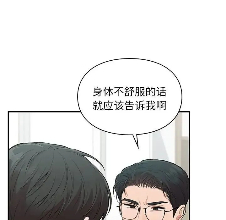 让我一见钟情的他 第31話 第16页