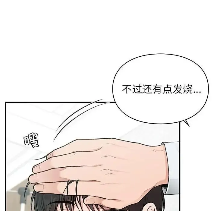 让我一见钟情的他 第31話 第32页