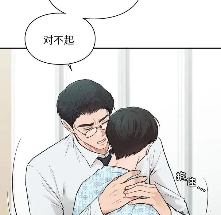 让我一见钟情的他 第31話 第23页