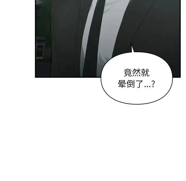 让我一见钟情的他 第31話 第78页