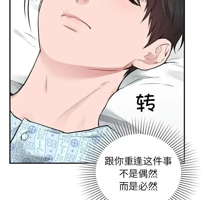 让我一见钟情的他 第31話 第127页