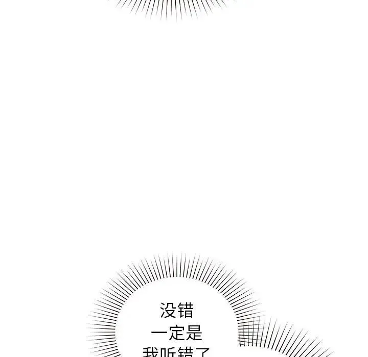 让我一见钟情的他 第31話 第29页