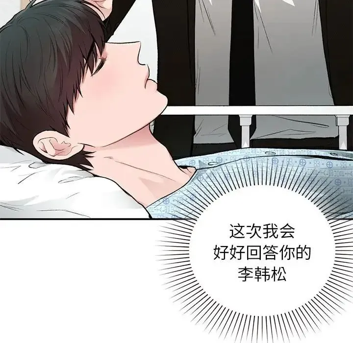 让我一见钟情的他 第31話 第130页