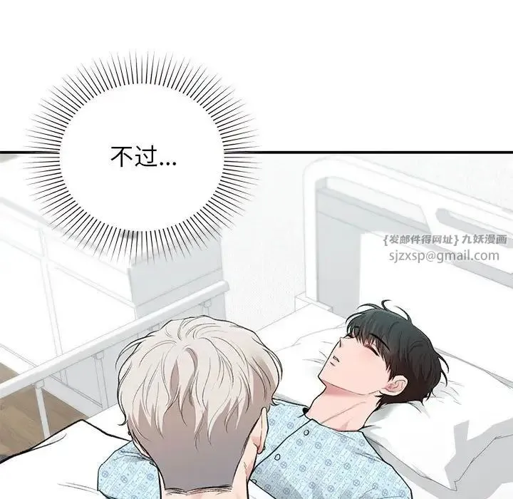 让我一见钟情的他 第31話 第121页