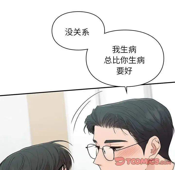 让我一见钟情的他 第31話 第51页