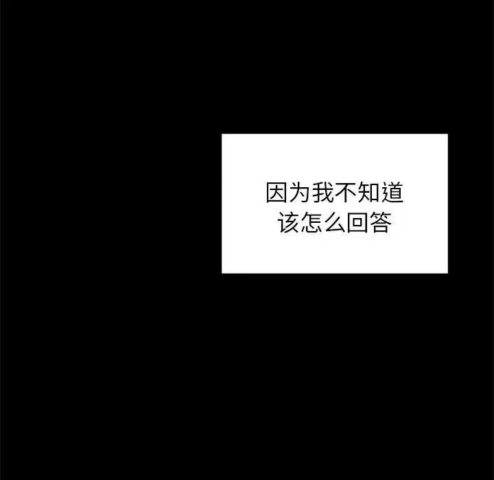让我一见钟情的他 第31話 第115页