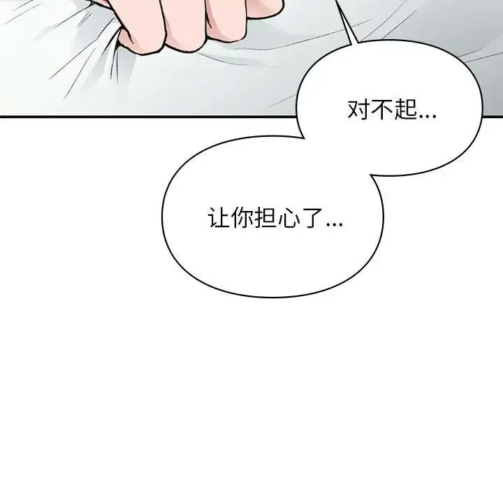 让我一见钟情的他 第31話 第19页